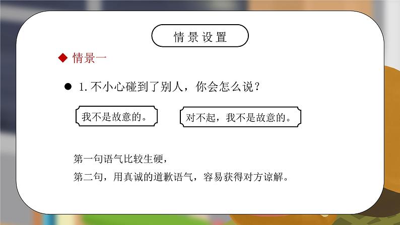 部编版二年级语文下册第一单元口语交际PPT课件第4页