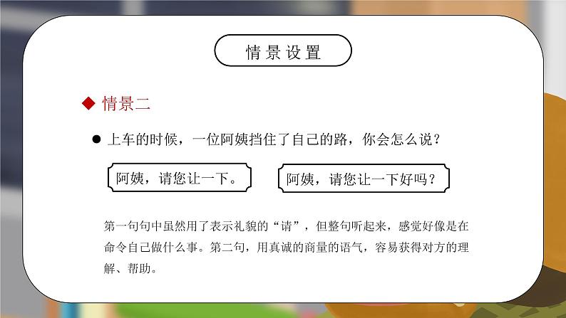 部编版二年级语文下册第一单元口语交际PPT课件第5页