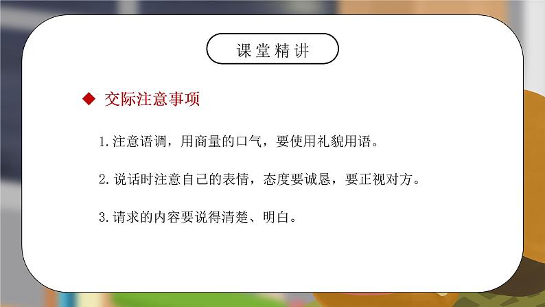 部编版二年级语文下册第一单元口语交际PPT课件第6页