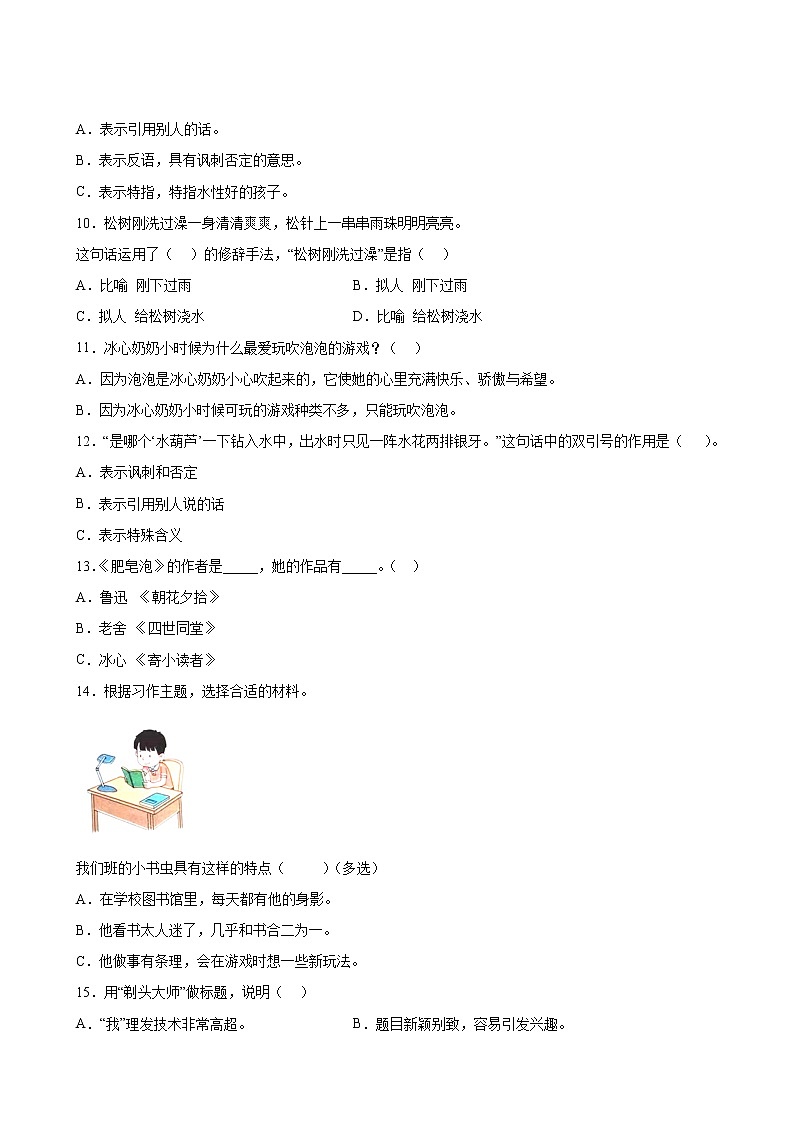 语文部编版3年级下册第6单元【单元专题卷】专题01字词句(含答案)03