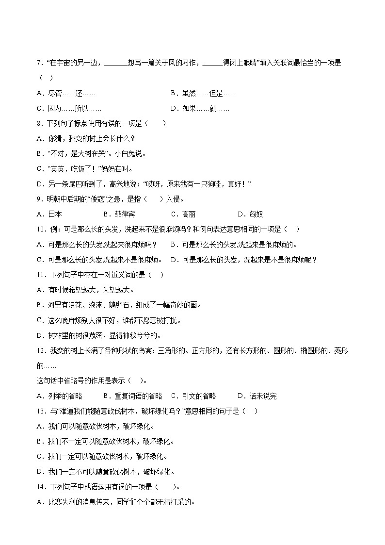语文部编版3年级下册第5单元【单元专题卷】专题01字词句(含答案)03