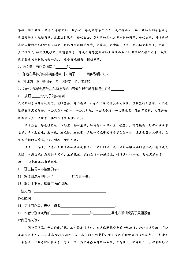 语文部编版4年级下册第5单元【单元专题卷】专题02阅读理解第3页