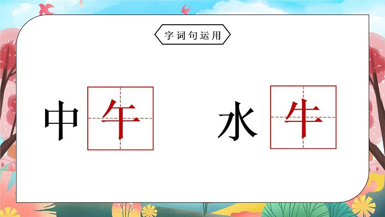 部编版一年级语文下册语文园地七PPT课件第8页