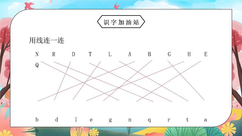 部编版一年级语文下册语文园地二PPT课件第8页