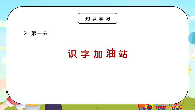 部编版一年级语文上册语文园地一PPT课件第2页