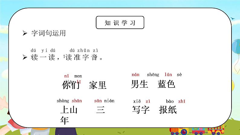 部编版一年级语文上册语文园地五PPT课件04