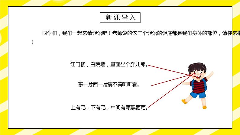 部编版一年级语文上册识字1口耳目第一课时PPT课件02