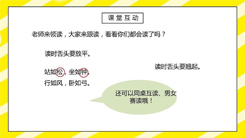 部编版一年级语文上册识字1口耳目第二课时PPT课件第7页