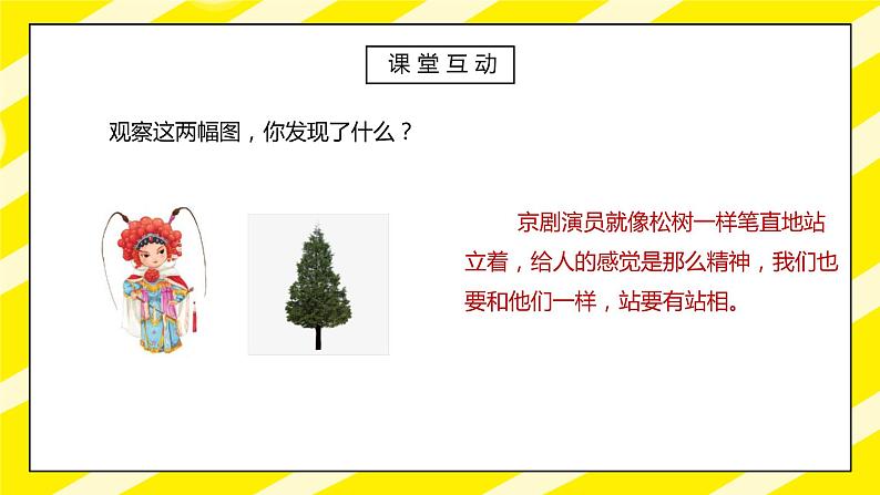 部编版一年级语文上册识字1口耳目第二课时PPT课件第8页