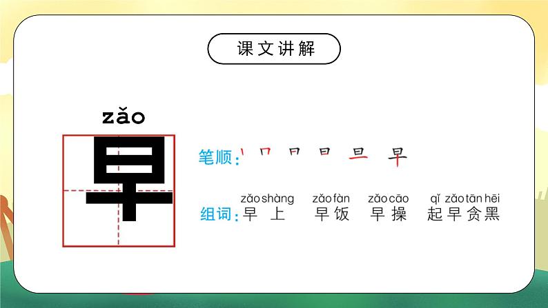 部编版一年级语文上册课文小书包PPT课件第7页