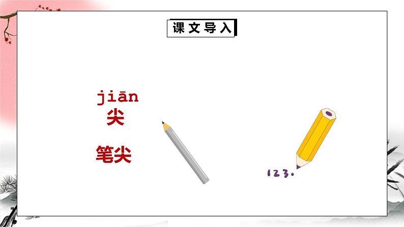 部编版一年级语文上册课文识字日月明PPT课件05