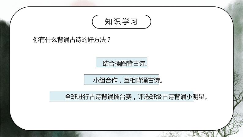 部编版一年级语文上册课文画第二课时PPT课件第8页