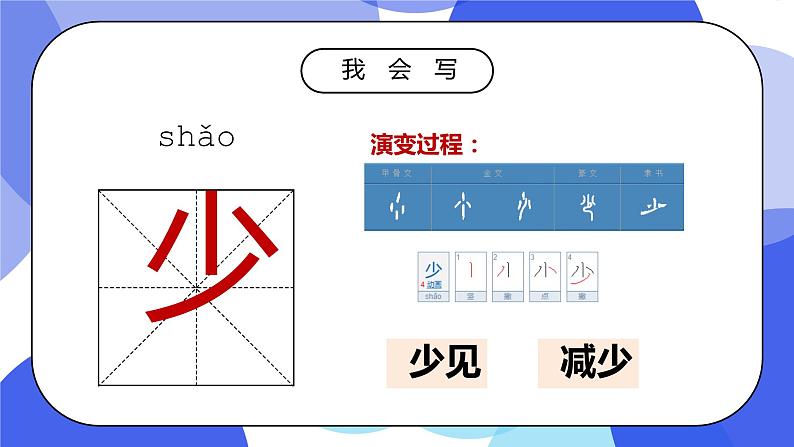 部编版一年级语文上册课文大小多少第一课时PPT课件第4页