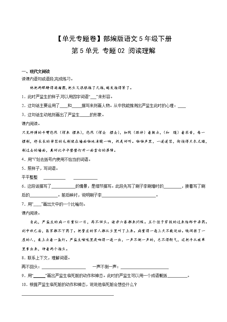 语文部编版5年级下册第5单元【单元专题卷】专题02阅读理解(含答案)02