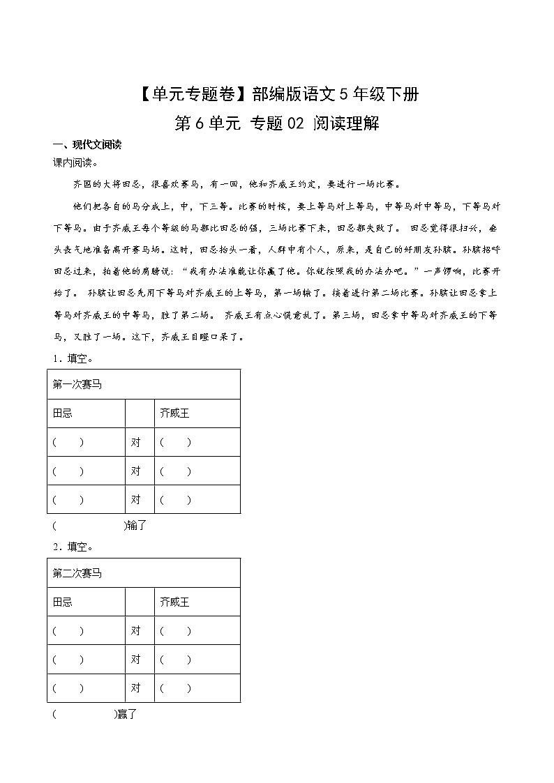 语文部编版5年级下册第6单元【单元专题卷】专题02阅读理解(含答案)02