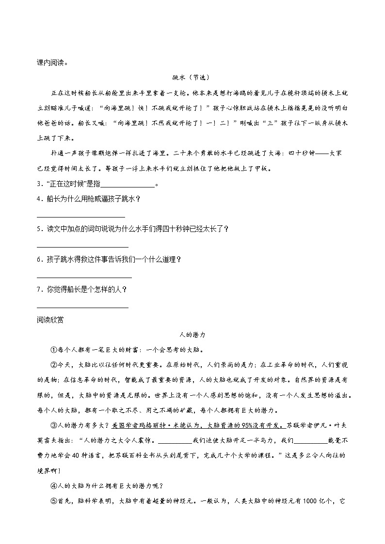 语文部编版5年级下册第6单元【单元专题卷】专题02阅读理解(含答案)03