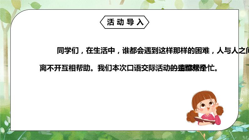 部编版一年级语文下册口语交际请你帮个忙PPT课件第2页