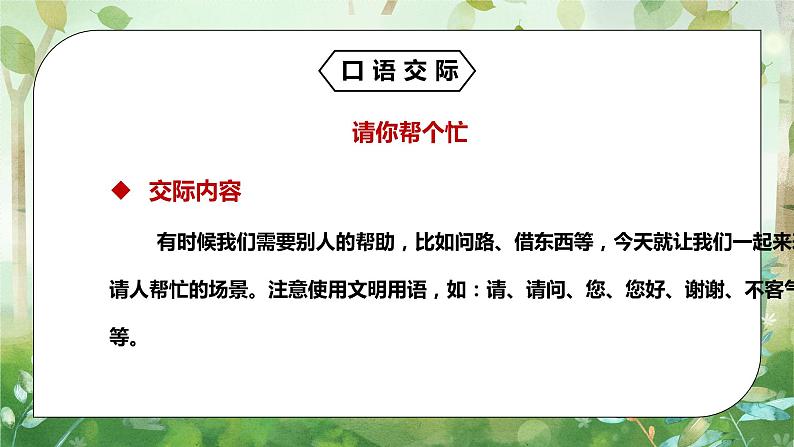 部编版一年级语文下册口语交际请你帮个忙PPT课件第5页