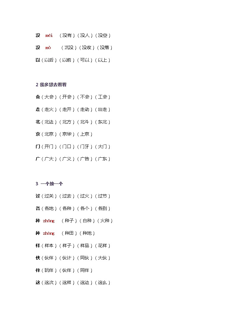 部编版语文一年级下册生字组词第3页