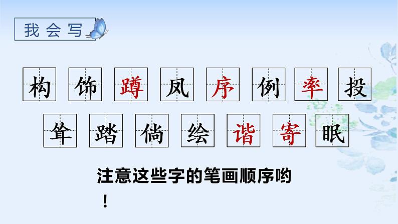 部编四下语文2 乡下人家教学课件08