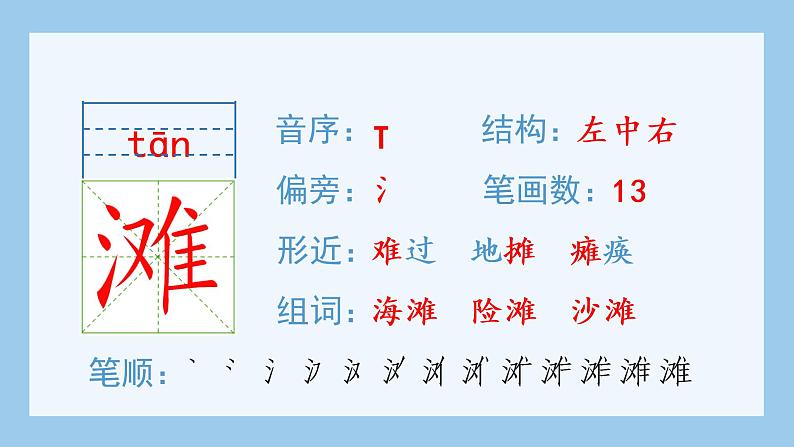 部编四下语文3 天窗生字课件第6页