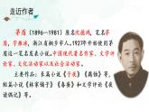 部编四下语文3 天窗教学课件