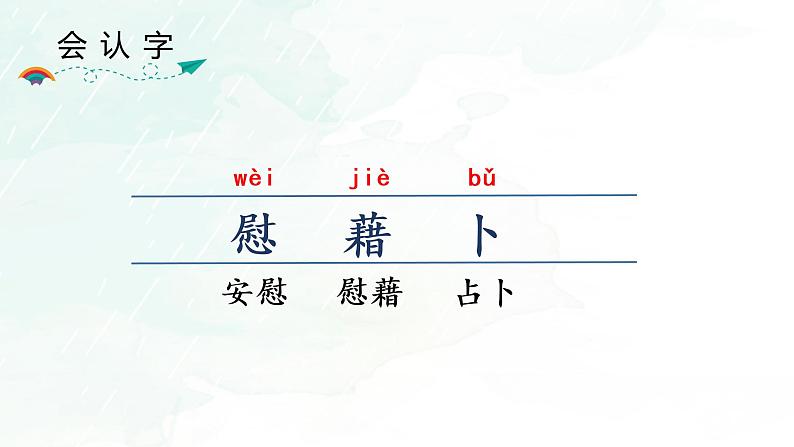 部编四下语文3 天窗教学课件第5页