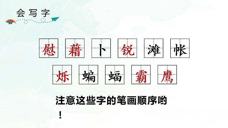 部编四下语文3 天窗教学课件第6页