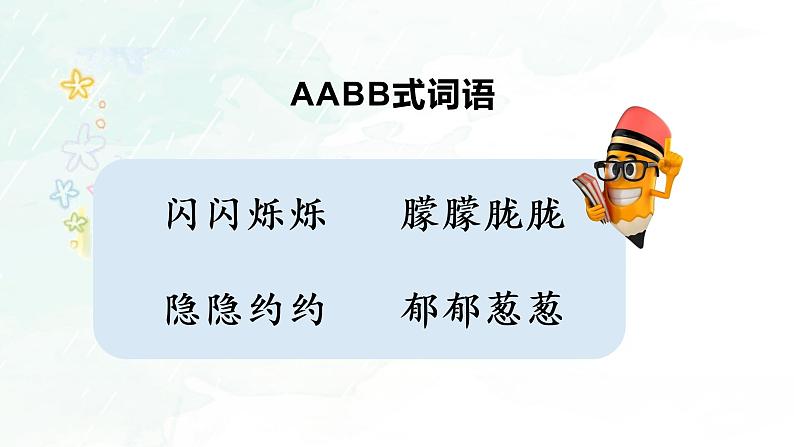 部编四下语文3 天窗教学课件第8页