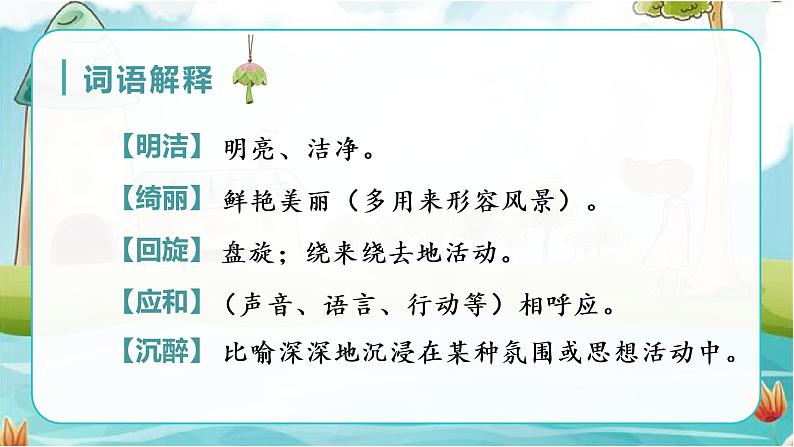 部编四下语文4 三月桃花水教学课件07