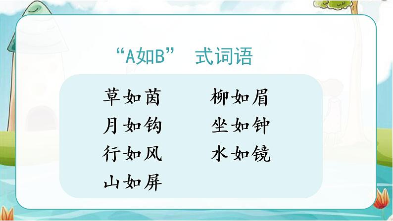 部编四下语文4 三月桃花水教学课件08