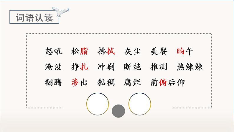 部编四下语文5 琥珀教学课件08