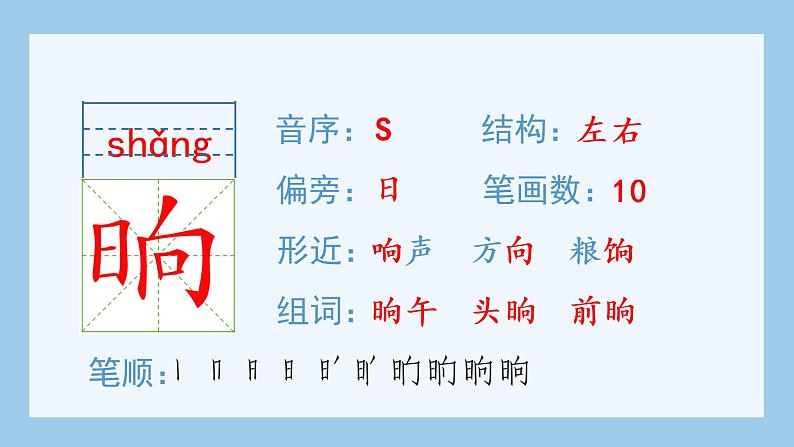 部编四下语文5 琥珀生字课件第8页