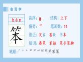 部编四下语文6 飞向蓝天的恐龙生字课件