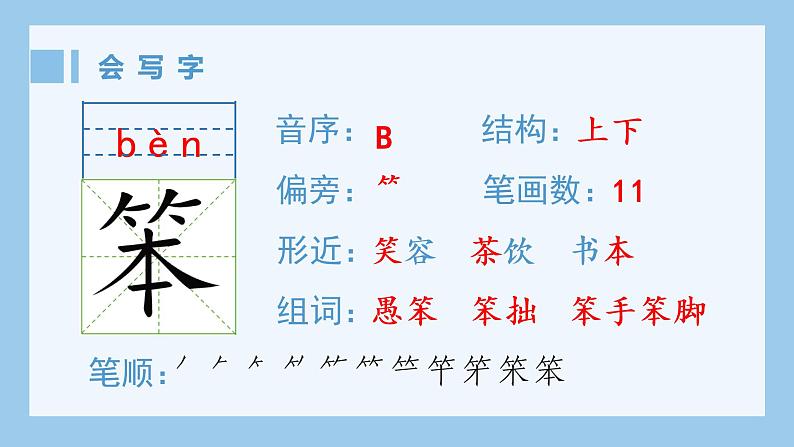 部编四下语文6 飞向蓝天的恐龙生字课件02