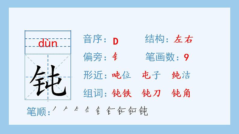 部编四下语文6 飞向蓝天的恐龙生字课件03