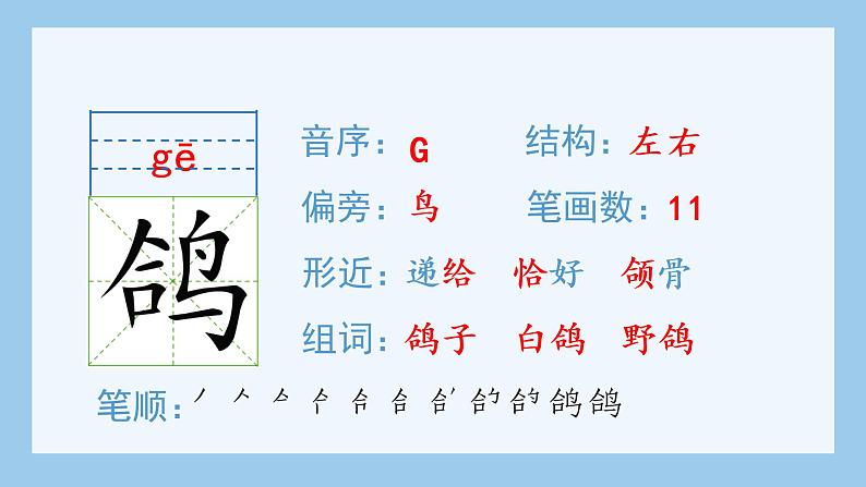 部编四下语文6 飞向蓝天的恐龙生字课件04