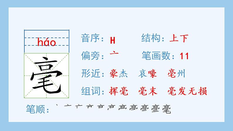 部编四下语文6 飞向蓝天的恐龙生字课件05