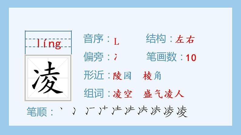 部编四下语文6 飞向蓝天的恐龙生字课件06