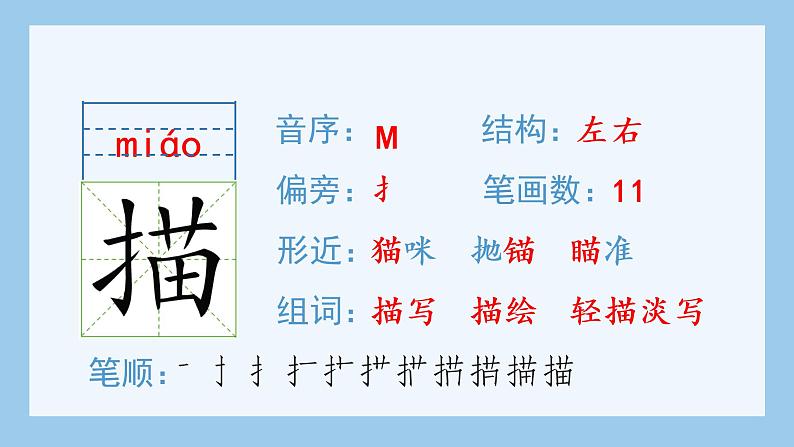 部编四下语文6 飞向蓝天的恐龙生字课件08