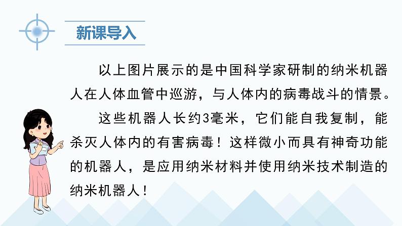 部编四下语文7 纳米技术就在我们身边教学课件第2页