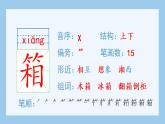 部编四下语文7 纳米技术就在我们身边生字课件