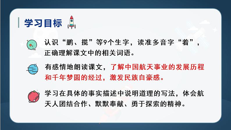 部编四下语文8 千年梦圆在今朝教学课件第5页