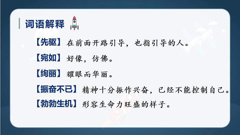 部编四下语文8 千年梦圆在今朝教学课件第8页