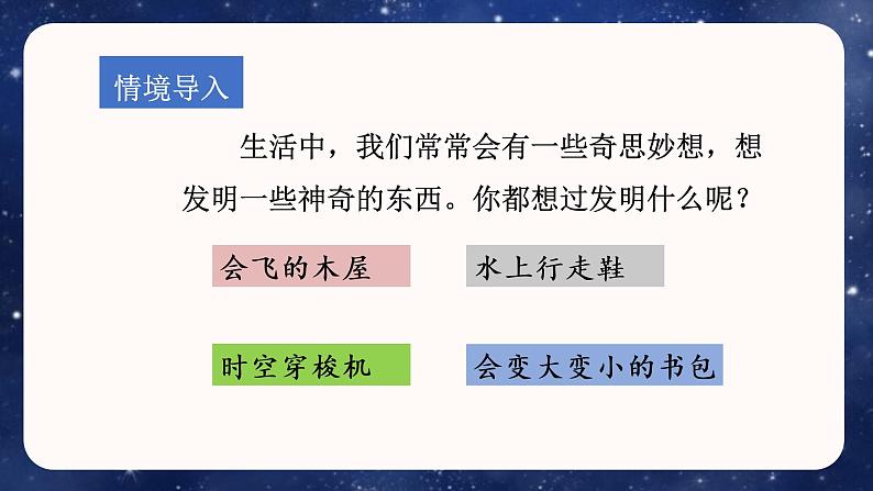 部编四下语文习作二  我的奇思妙想教学课件第2页