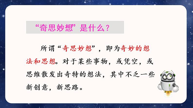 部编四下语文习作二  我的奇思妙想教学课件第8页