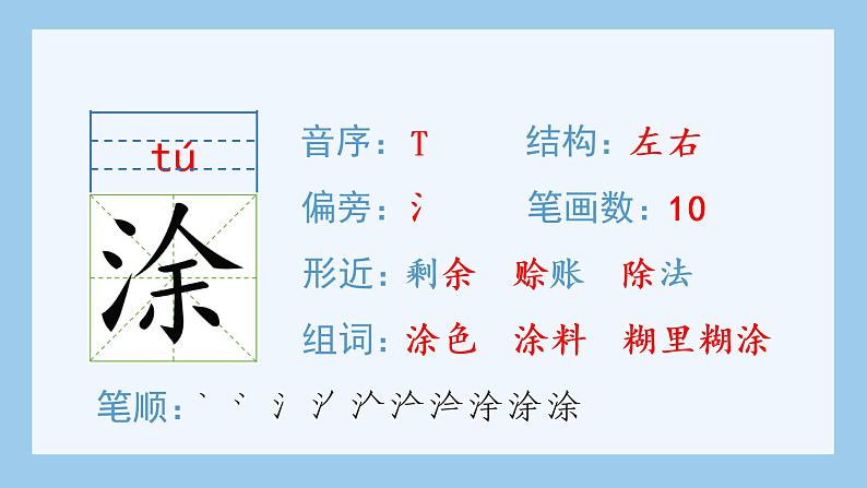 11 白桦生字课件03