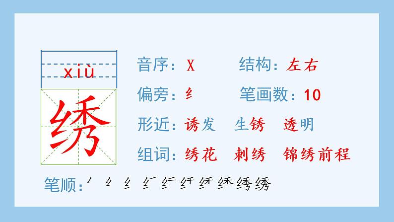 11 白桦生字课件05