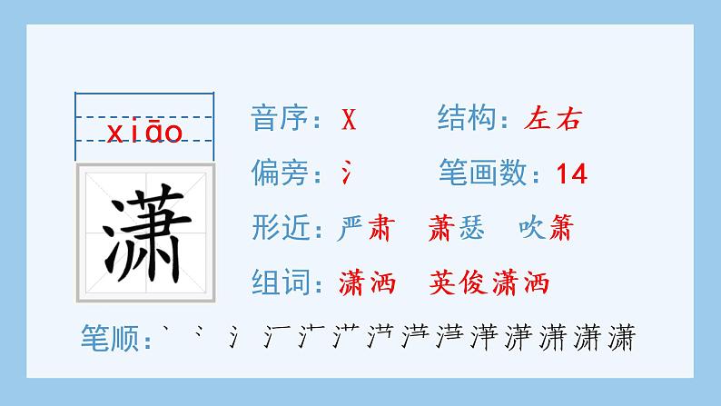 11 白桦生字课件06