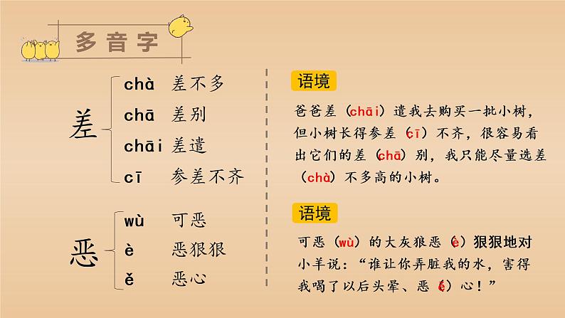 14 母鸡教学课件08